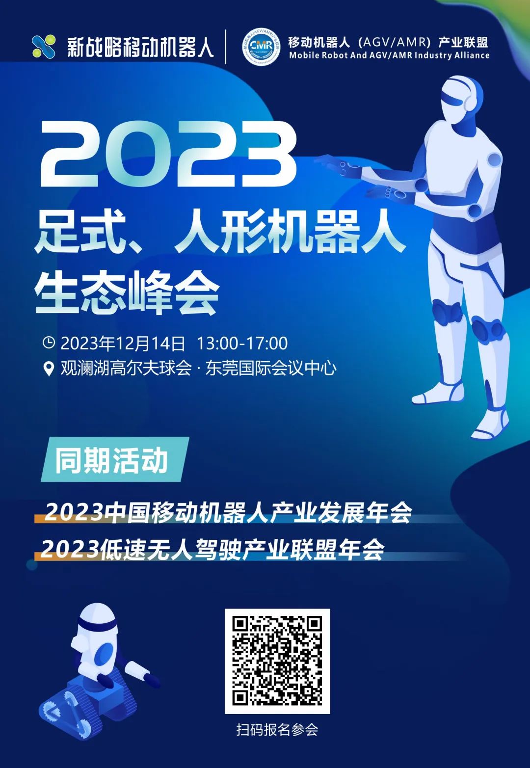 【年会看点】明星企业齐聚！人形机器人生态峰会最新议程发布！