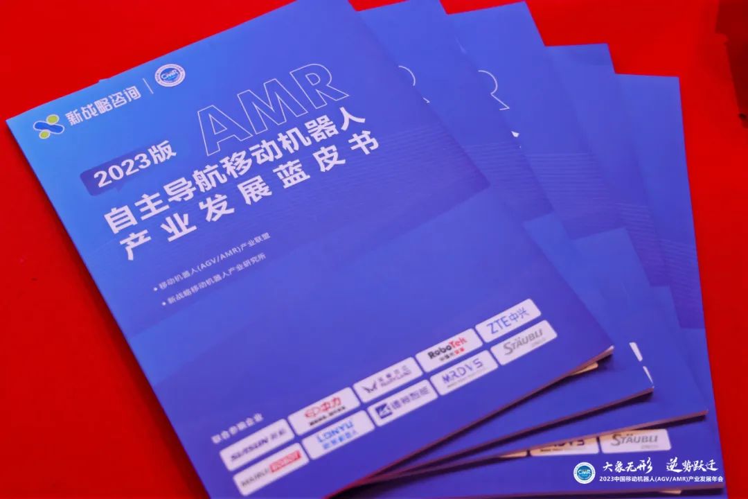 【免费下载】《AMR产业发展蓝皮书（2023版）》内容全公开！