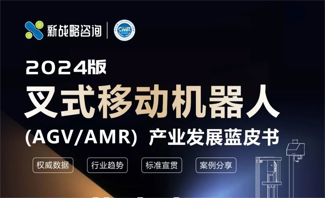 超30款新品推出，2023移动机器人最热单品-无人叉车4大趋势解读