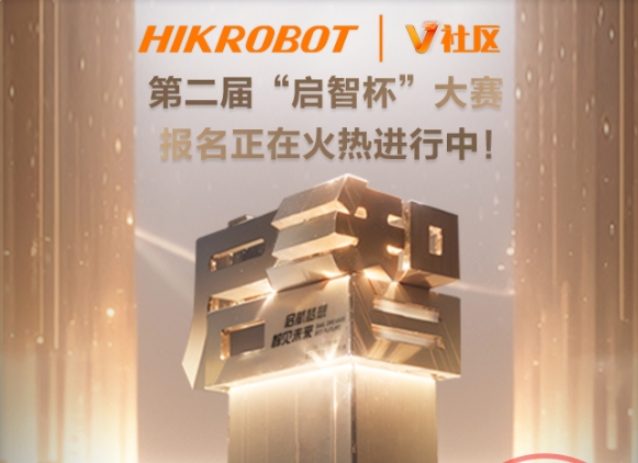 以赛会友，晒出你的启智杯参赛历程，赢取惊喜大奖！