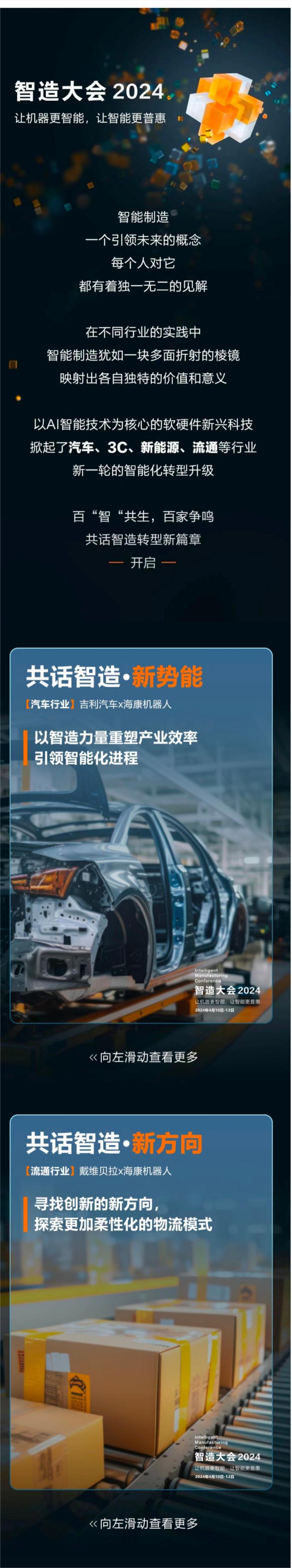 共话智造2024，多行业思维碰撞，紧跟行业脉搏，共启制造业转型升级新篇章！