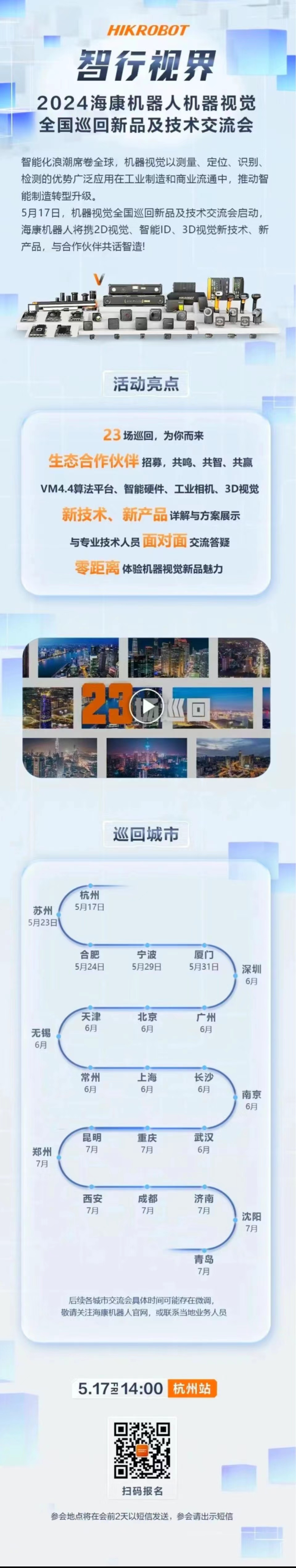?？祷魅?23城炽热接力，全国巡回视觉盛宴即将启幕！