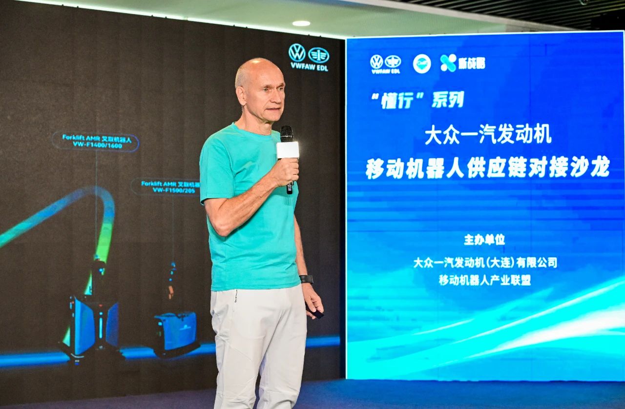 近20家企业齐聚-“大众一汽发动机移动机器人供应链对接沙龙”成功举办！
