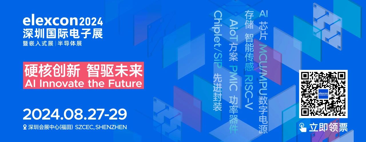 “AI+ 存储+嵌入式智能”成elexcon2024大热门，哪些应用趋势值得关注？