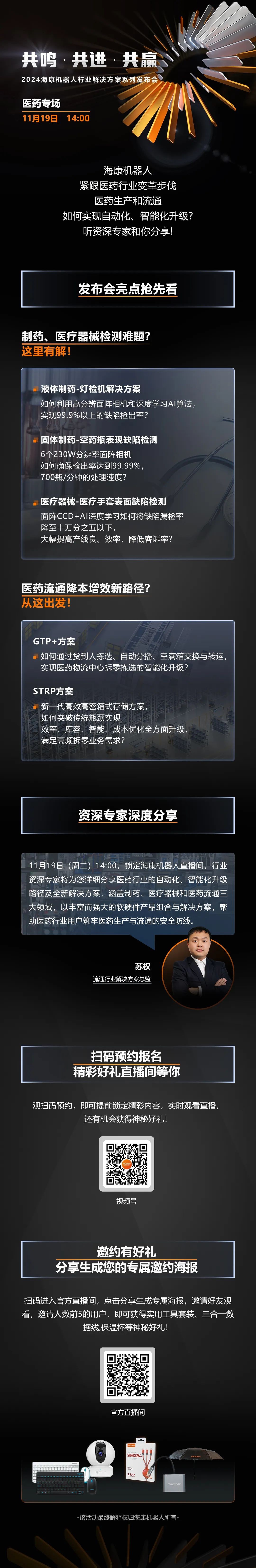 直播预告 | 从制造到流通，全链路智能化方案为医药行业带来革新动力