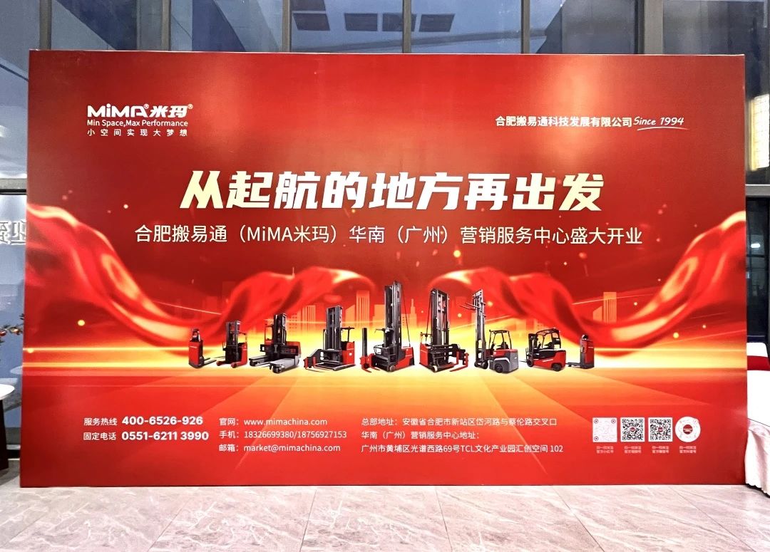 热烈祝贺合肥搬易通MiMA广州营销服务中心盛大开业！