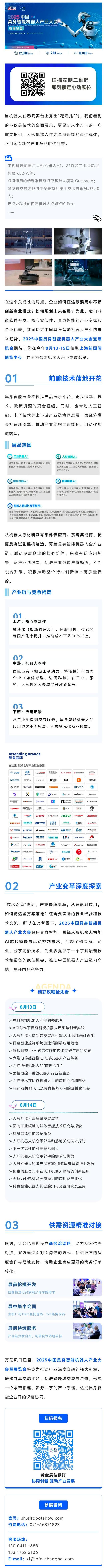 2025具身智能机器人展定档8月上海，万亿赛道等您解锁