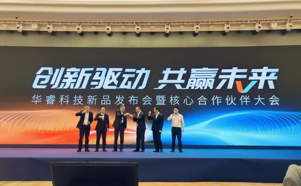 华?？萍?025新品发布会暨核心合作伙伴大会圆满举办