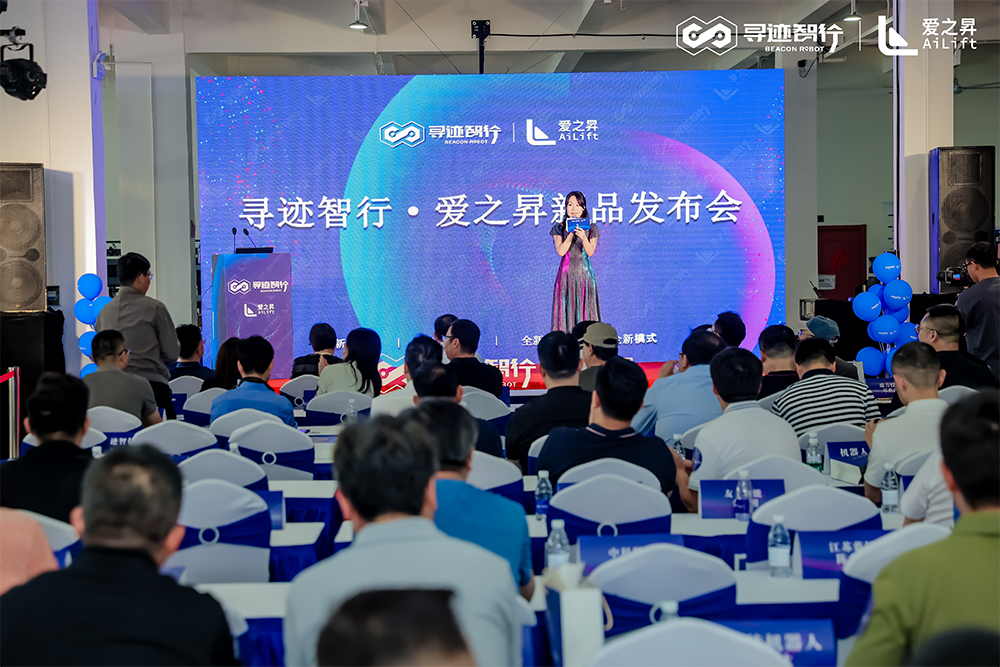 寻迹智行·爱之昇新品发布会圆满举办~全新品牌、产品、服务、模式重磅发布！