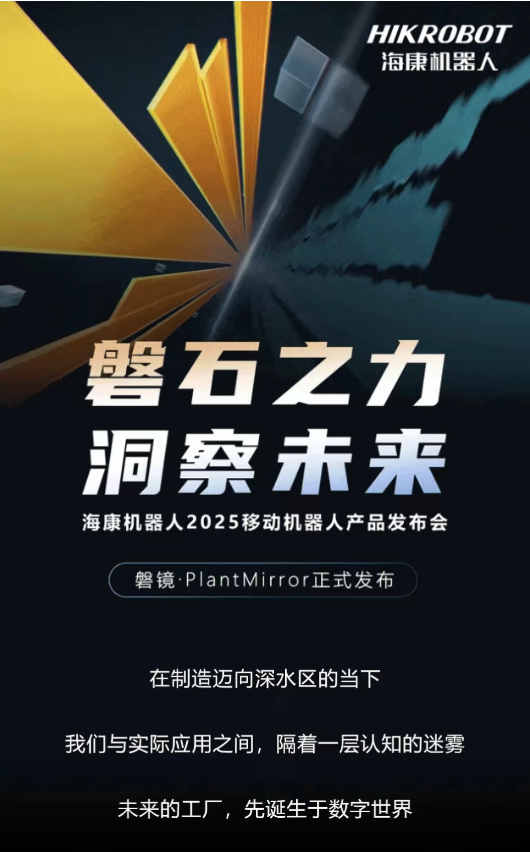 场景规划，仿真先行：一图读懂海康机器人全新PlantMirror软件