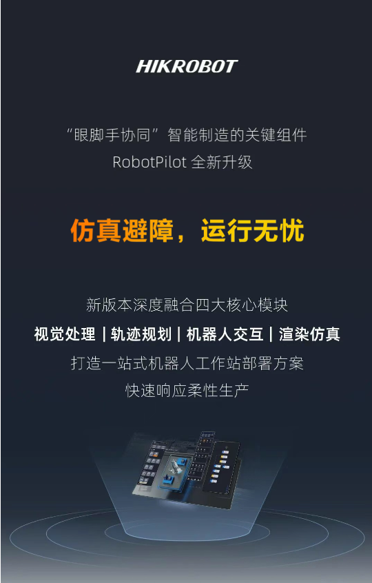 RobotPilot2.2.0 全新升级 | 所见即所得 所想即可控