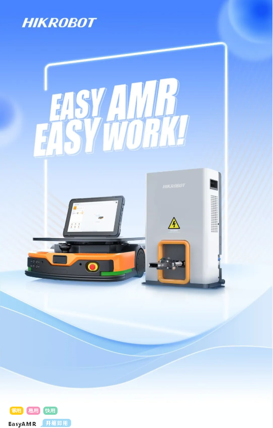 EasyAMR全新发布：小微工厂柔性自动化改造的“破局利器”