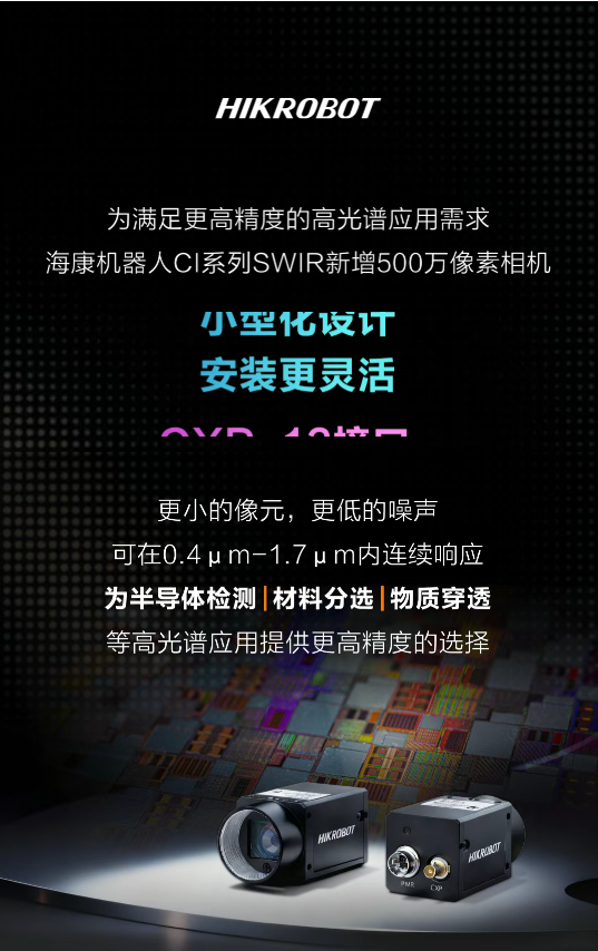 穿透与分选，见所未见：?？祷魅薙WIR 5MP新锐登场